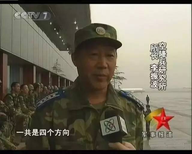 这个小分队由空降兵研究所所长李振波空军大校带队,他中国最好的空降