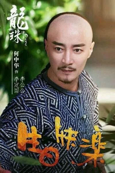 李定国一个坚持抗清的前农民军将领,怎么就莫名其妙剃发称臣成了宫里