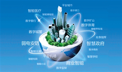 “百城提目标 政企齐参与”中国智慧城市建设提速