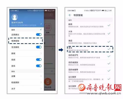 华为手机如何定位自己的车 74581210EF93E4794F95C14ECDBBAA5457EF0CB8_size28_w500_h403.jpeg