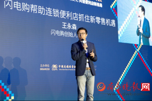 闪电购CEO王永森:“移动互联网+便利店”将是全新的物种