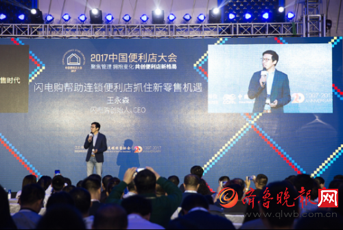 闪电购CEO王永森:“移动互联网+便利店”将是全新的物种