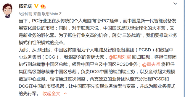 杨元庆微博宣布刘军回归联想 领导中国区PC手机业务