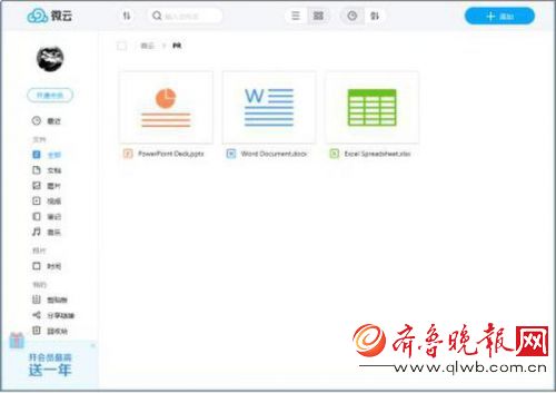 腾讯微云网页端支持文档在线编辑及协同编辑