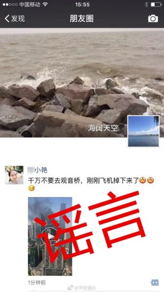 图片 网传重庆观音桥有飞机坠落！ 官方辟谣