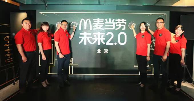 麦当劳“未来2.0”登陆北京  送餐到桌全新上线