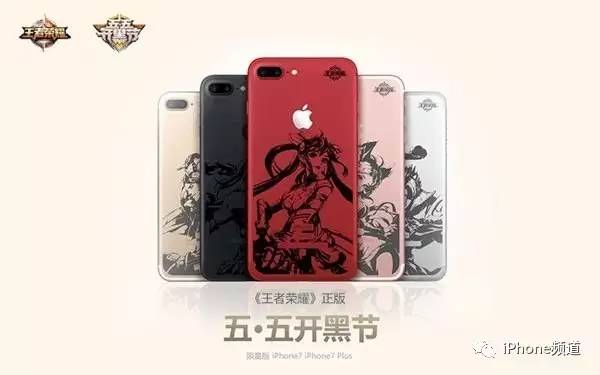 5月19日发售！王者荣耀iPhone7定制机多少钱？