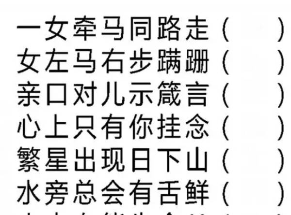 求高人解字谜！答案真绝了~