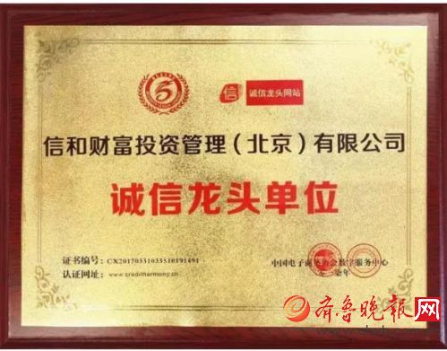 信和财富荣获2017年“诚信龙头单位”权威认证