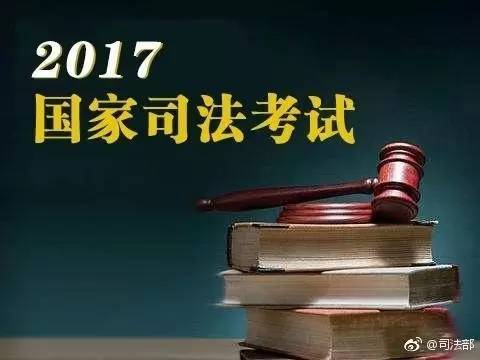 2017年国家司法考试大纲将出版发行