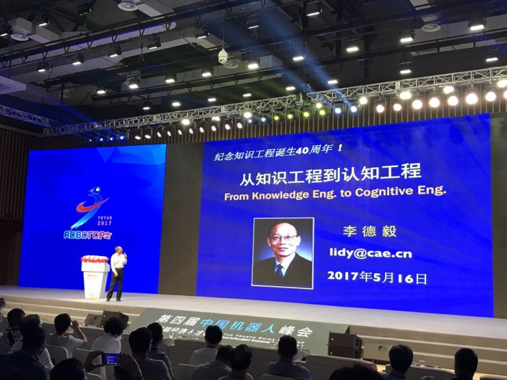 李德毅：知识工程才是人工智能时代最有意义的课题之一，我乐此不疲｜中国机器人峰会