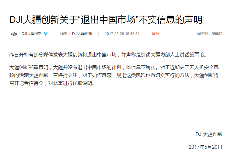 DJI大疆创新郑重声明：“退出中国市场”不实