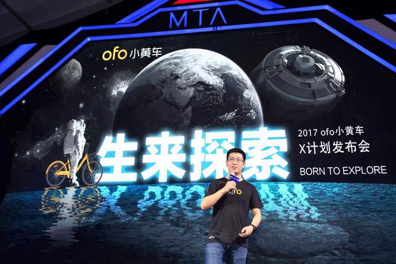 ofo发布X计划 助力中国商业航天事业发展