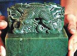 玉玺“八徴耄念之宝”