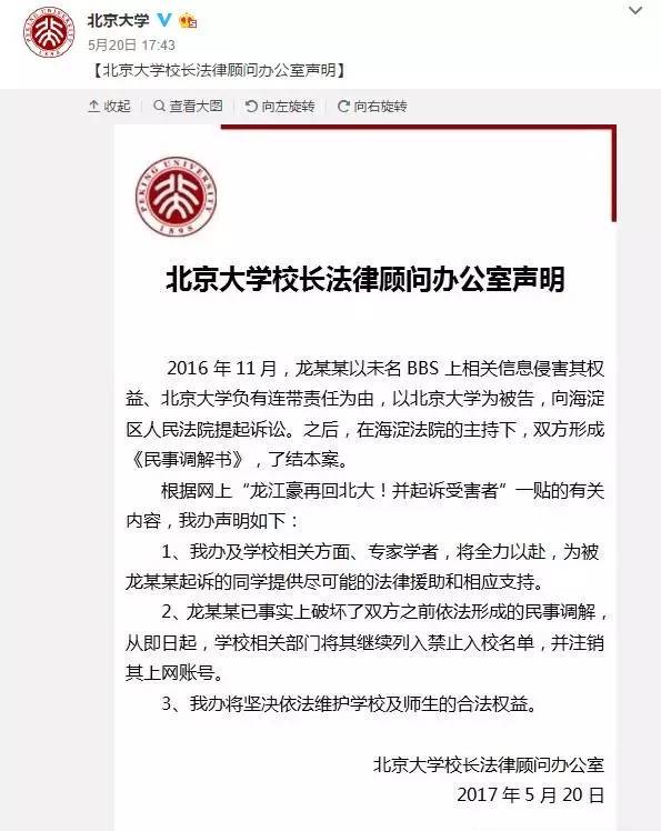 北大被告赔他钱 又禁止他入校是怎么回事？(图)