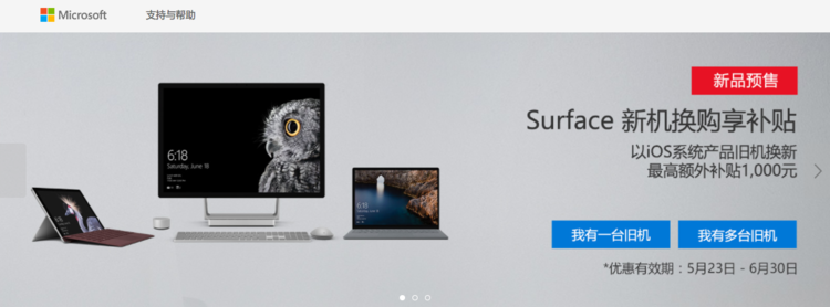 微软推出以旧换新，苹果iPhone7换Surface最高补贴1000元