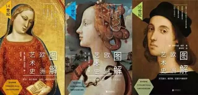 这三本书读懂欧洲艺术史
