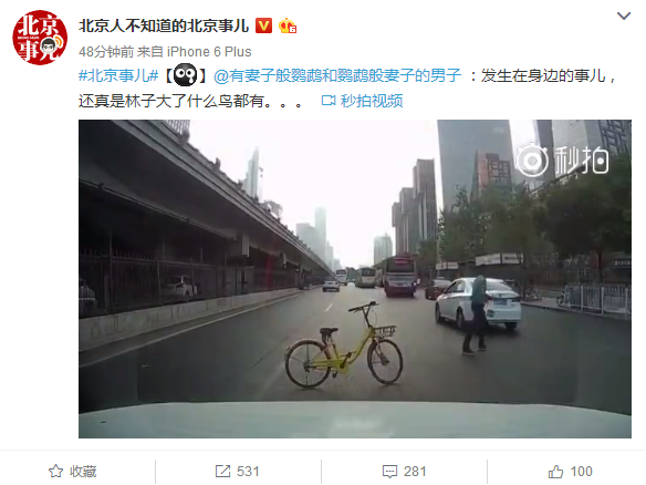 北京一男子马路中间停放共享单车 网友:直接黑名单