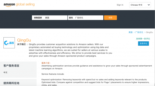 清谷科技成为亚马逊广告优化服务供应商 手机凤凰网