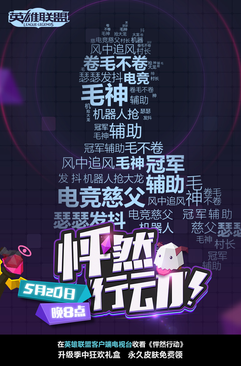 lol怦然行动_思维决定行动,行动决定结果_勇者行动勇者行动下载