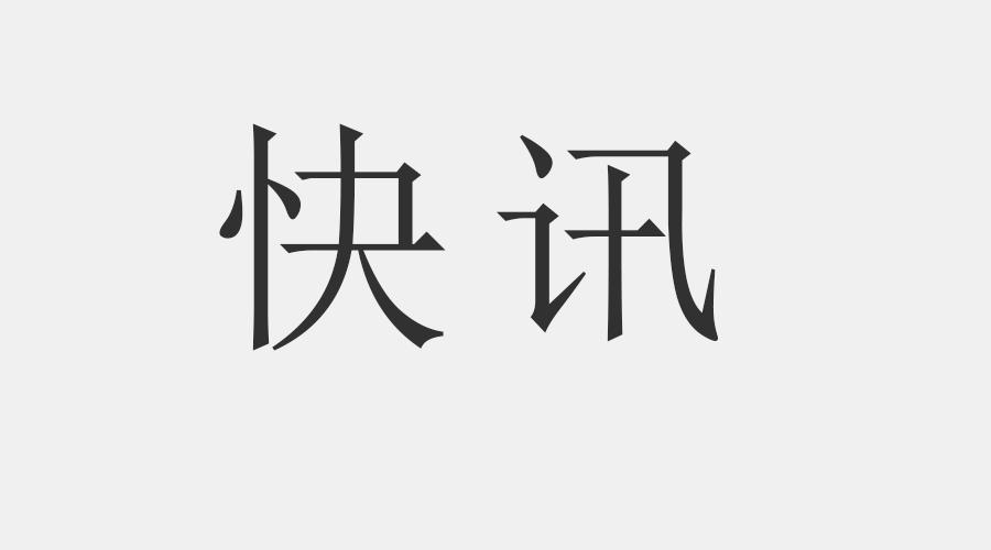 快讯!浦发银行端午暂停贷款等业务,合拍贷逾期