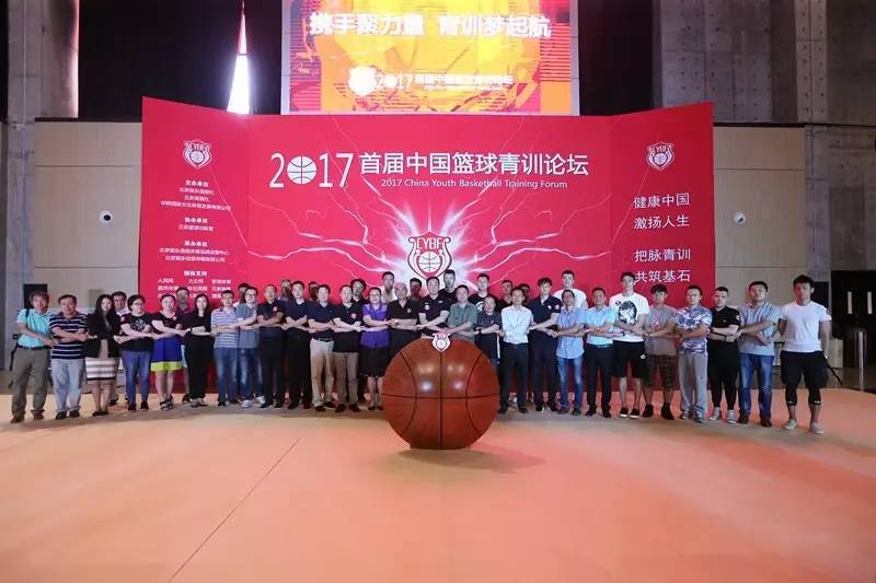 中国首办篮球青训论坛:青训教父王非针砭三大