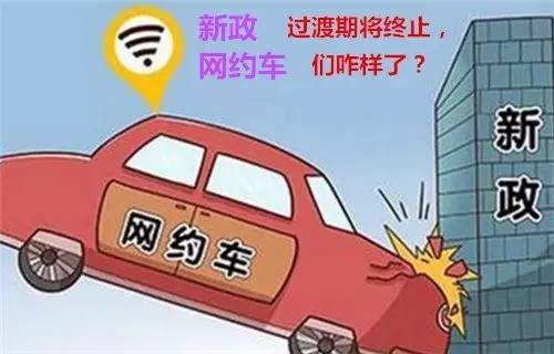 北京网约车新政实施，记者体验：打车到底难不难？