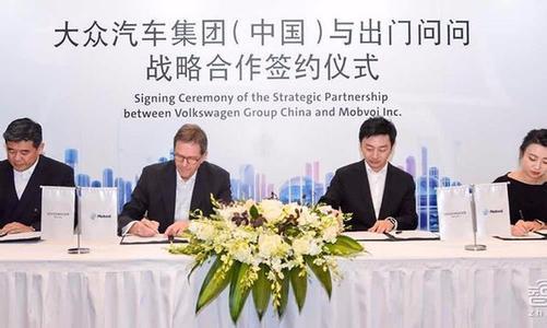 大众和出门问问签订合作协议