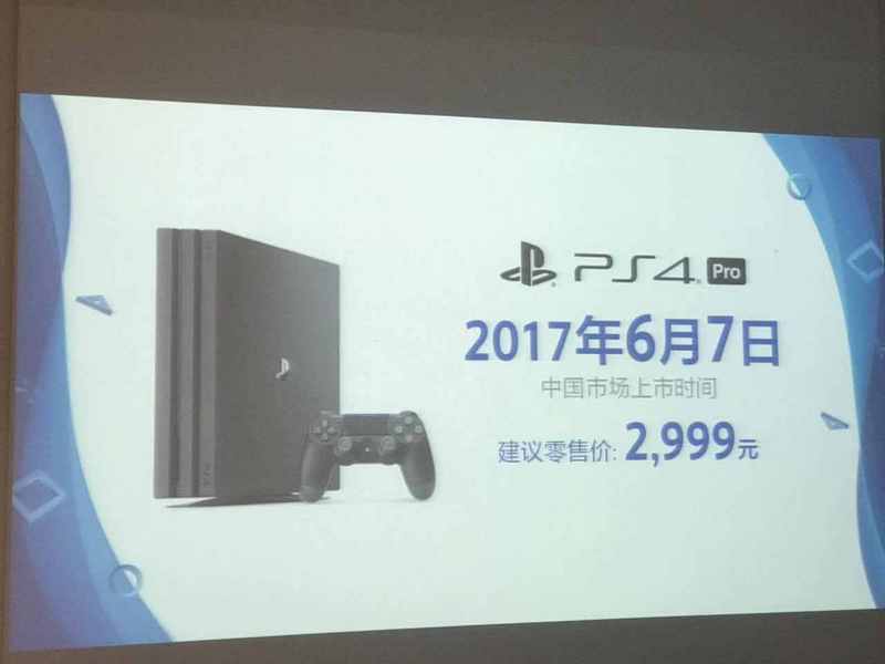 索尼PS 4 Pro国行版6月7日正式上线，售价2999元人民币