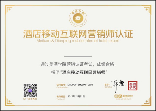 互联网下半场,美团旅行力推美酒学院赋能酒店商家