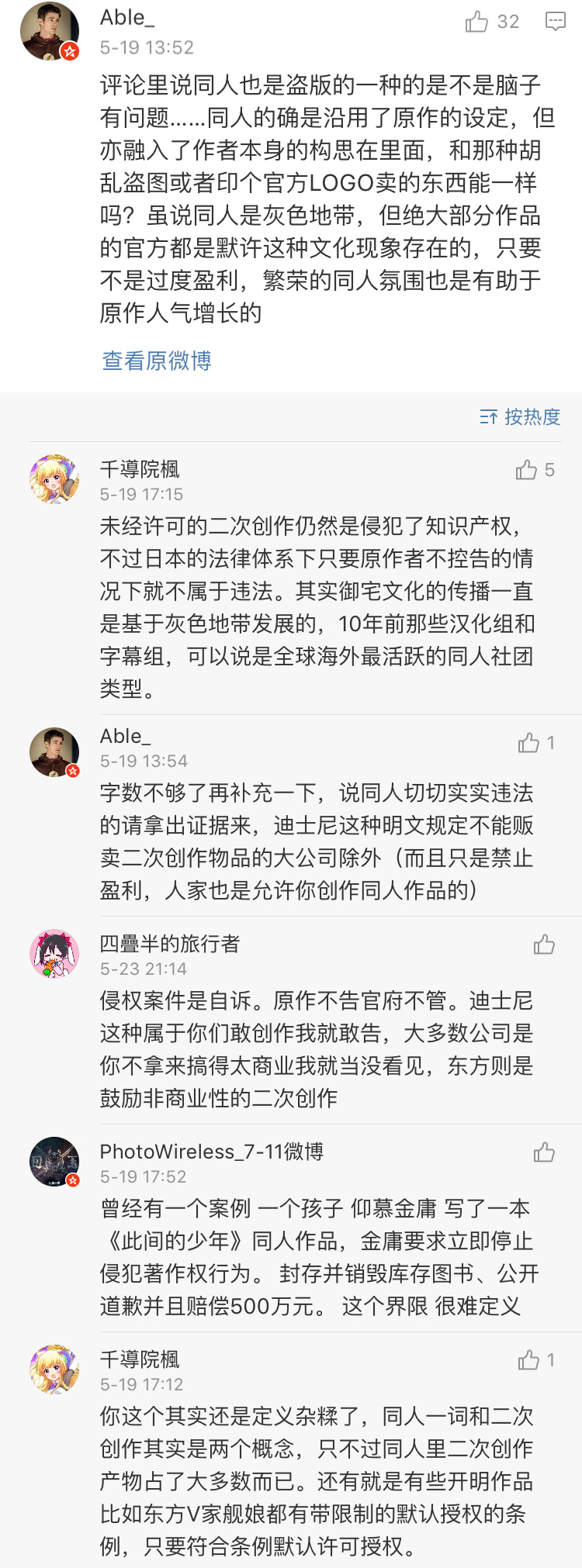 “同人”与“盗版”之间界限的争论