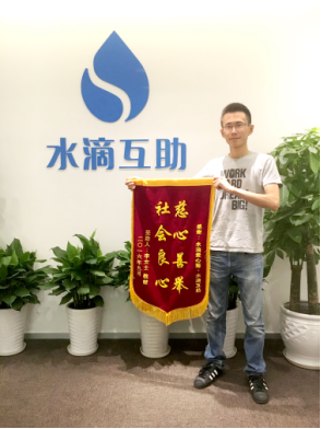 水滴筹沈鹏:1年时间帮助了4万人筹到治病钱的公益践行者