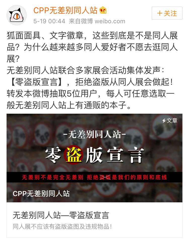 CPP无差别同人站发布的《零盗版宣言》