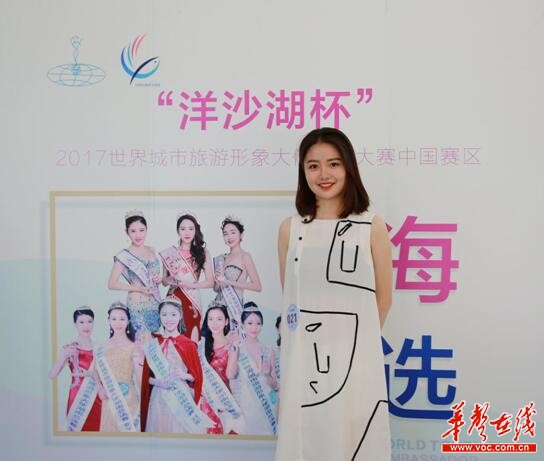 2017世界城市旅游形象大使国际大赛中国赛区