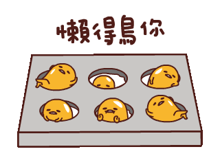 懒蛋蛋来魔都啦!蛋黄哥内地首展,6.17懒懒旋风强势