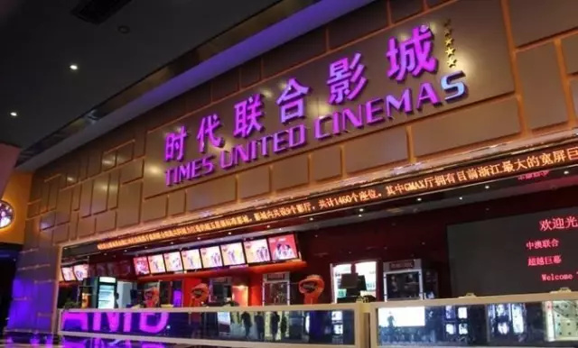 时代院线IPO申请被否!地方国企身份,仍遭遇证