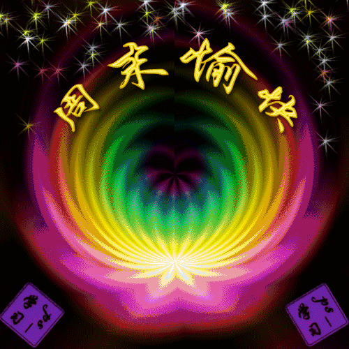 周末快乐 一周有七天, 周末送你七星彩: