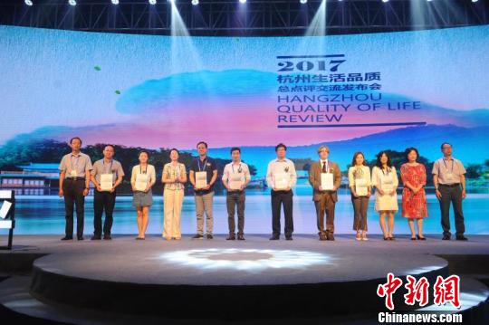 2017杭州生活品质总点评交流发布会 活动组委会供图