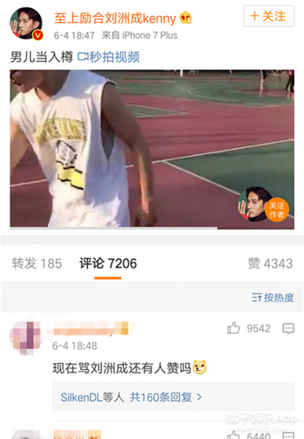 刘洲成打球自拍心情大好，怼网友：你们搞不垮哥！