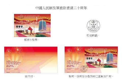 中国人民解放军进驻香港二十周年邮票即将发行