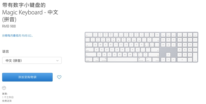 苹果新款 Magic Keyboard 上架，带数字小键盘，售价 988