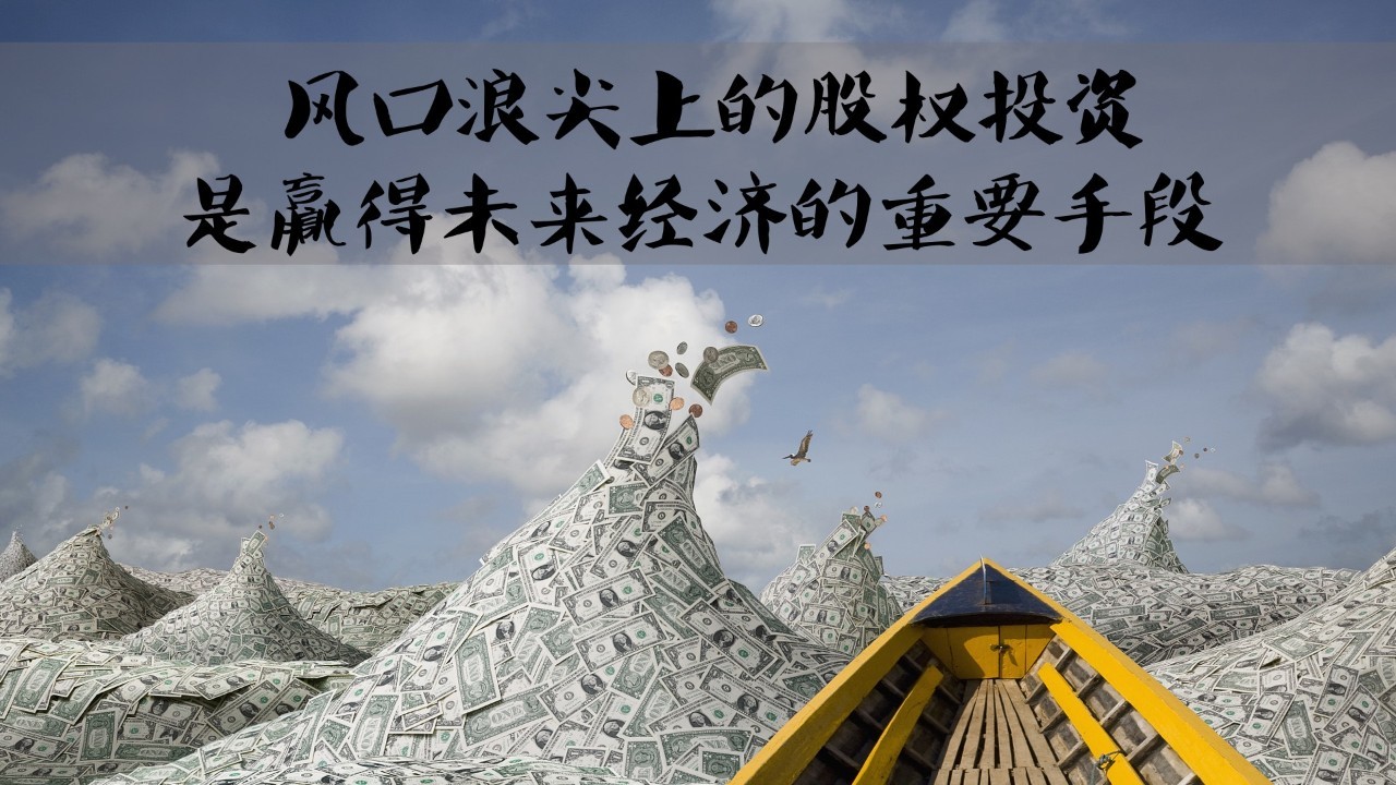 私募股权这么火，我要怎么入场？ | 今晚晓课堂_手机凤凰网