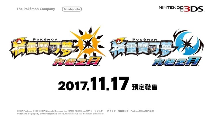 任天堂公布《精灵宝可梦：终极太阳/月亮》，11月17日发售
