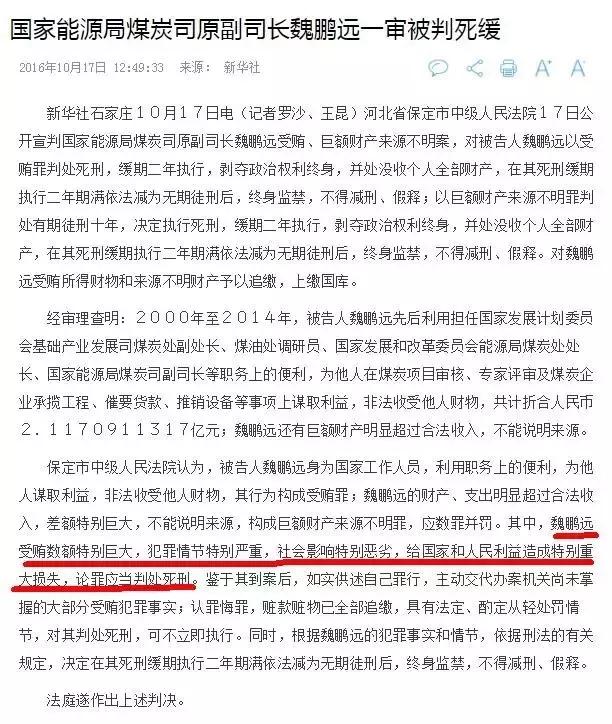 大老虎都终身监禁了，逃过“牢底坐穿”的厅官有何特别之处？