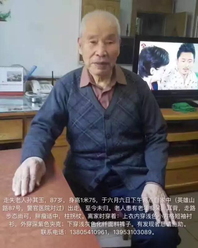 【紧急寻人】济南87岁老人英雄山路附近走失，求扩散！