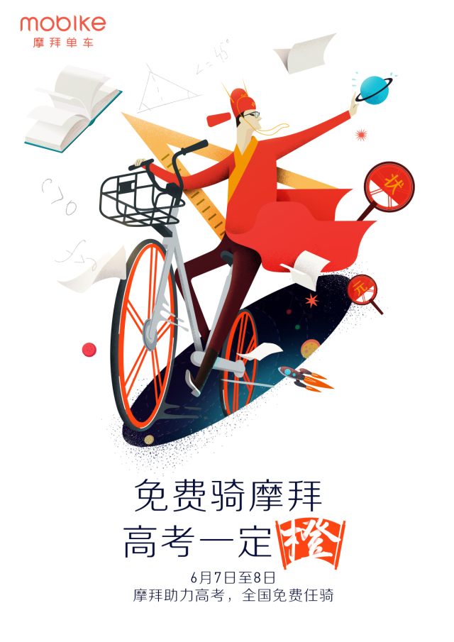 共享单车成高考作文考题 摩拜单车助力学子高