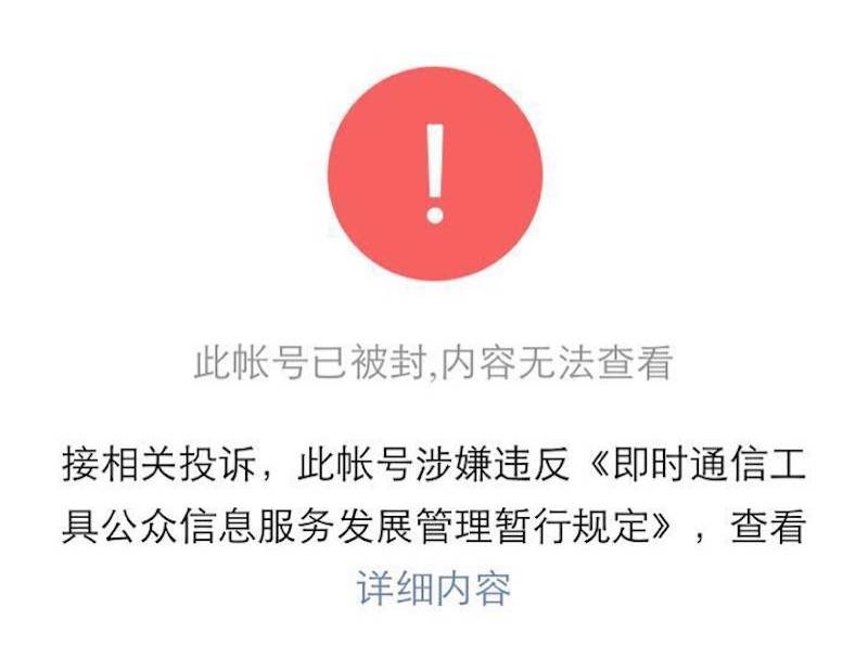 微信公众号注册暂停
