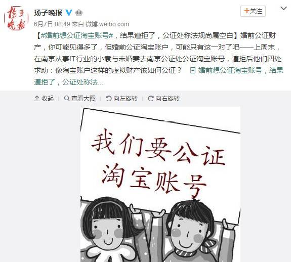 南京情侣婚前想公证淘宝账号被拒,网友表示:我