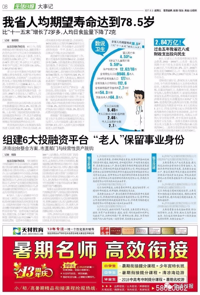 华西村人均收入_济南人均寿命(2)