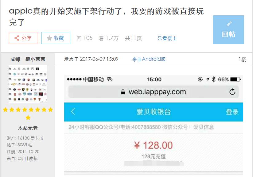 苹果再出杀招，受伤的不是微信，而是腾讯旗下这个2亿人用的APP